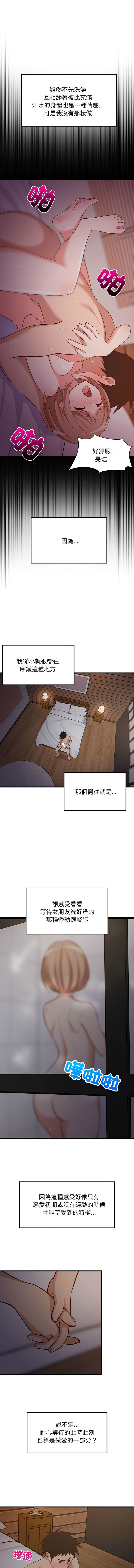 [1535] 难缠姐妹偏要和我同居 | 家教住我家 | 難纏姐妹偏要和我同居 1-45 [Chinese] [Ongoing] - Page 486