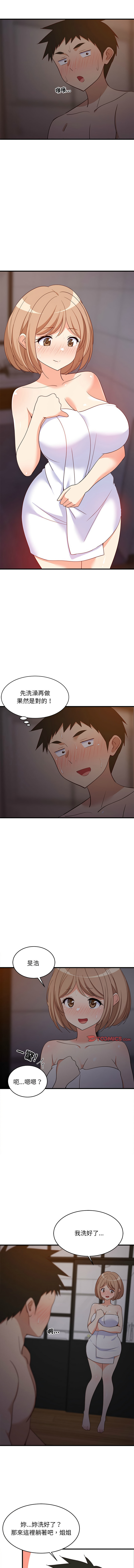 [1535] 难缠姐妹偏要和我同居 | 家教住我家 | 難纏姐妹偏要和我同居 1-45 [Chinese] [Ongoing] - Page 490