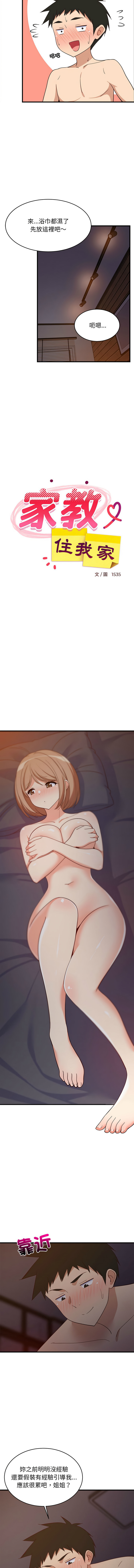 [1535] 难缠姐妹偏要和我同居 | 家教住我家 | 難纏姐妹偏要和我同居 1-45 [Chinese] [Ongoing] - Page 491