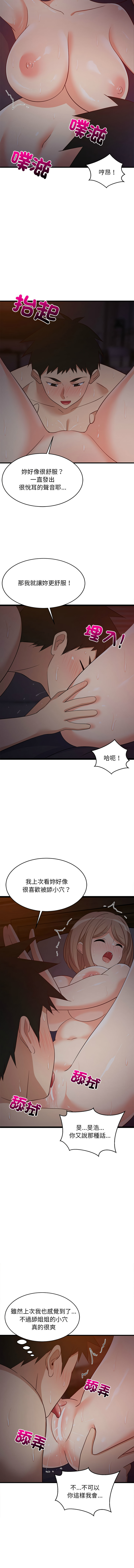 [1535] 难缠姐妹偏要和我同居 | 家教住我家 | 難纏姐妹偏要和我同居 1-45 [Chinese] [Ongoing] - Page 497