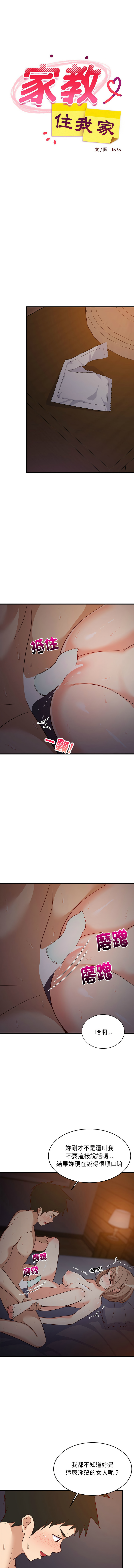 [1535] 难缠姐妹偏要和我同居 | 家教住我家 | 難纏姐妹偏要和我同居 1-45 [Chinese] [Ongoing] - Page 502