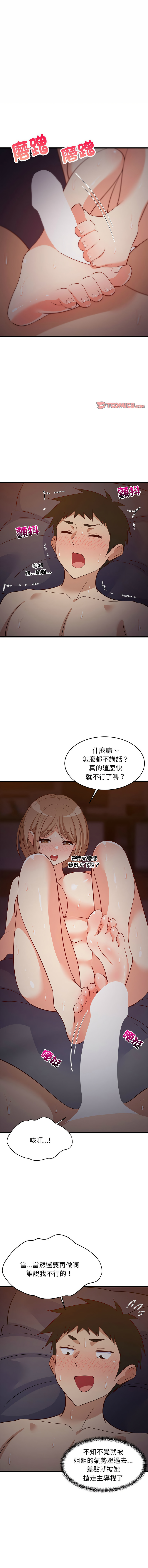 [1535] 难缠姐妹偏要和我同居 | 家教住我家 | 難纏姐妹偏要和我同居 1-45 [Chinese] [Ongoing] - Page 516