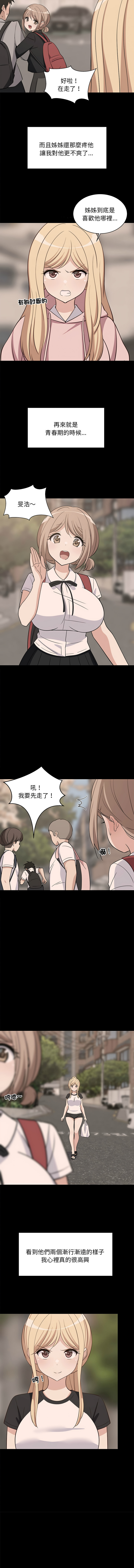 [1535] 难缠姐妹偏要和我同居 | 家教住我家 | 難纏姐妹偏要和我同居 1-45 [Chinese] [Ongoing] - Page 535