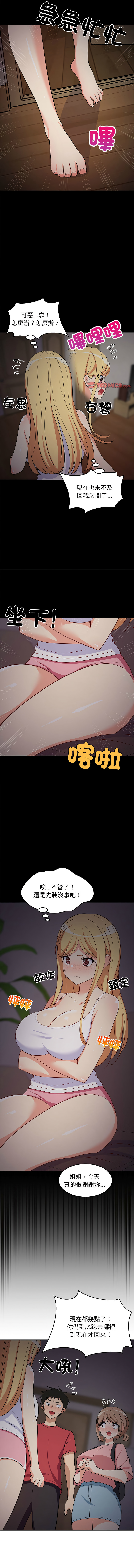 [1535] 难缠姐妹偏要和我同居 | 家教住我家 | 難纏姐妹偏要和我同居 1-45 [Chinese] [Ongoing] - Page 537