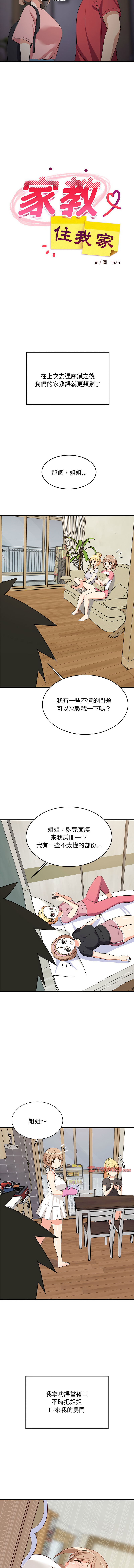 [1535] 难缠姐妹偏要和我同居 | 家教住我家 | 難纏姐妹偏要和我同居 1-45 [Chinese] [Ongoing] - Page 539