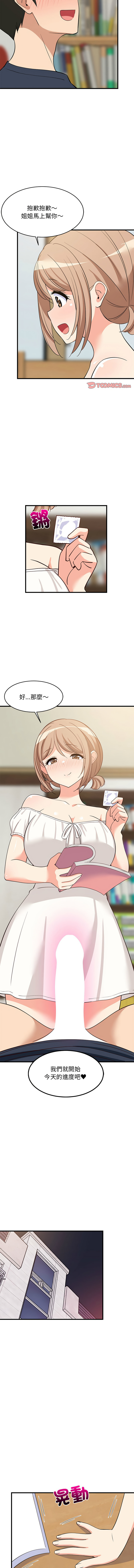 [1535] 难缠姐妹偏要和我同居 | 家教住我家 | 難纏姐妹偏要和我同居 1-45 [Chinese] [Ongoing] - Page 542