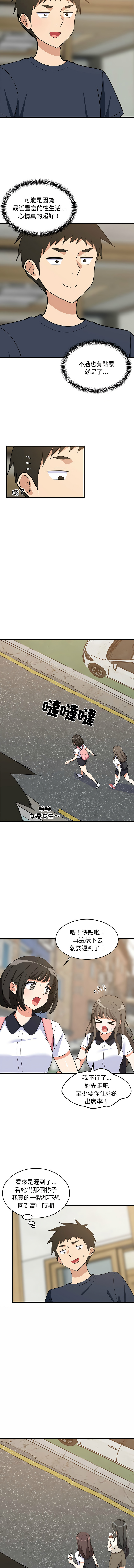 [1535] 难缠姐妹偏要和我同居 | 家教住我家 | 難纏姐妹偏要和我同居 1-45 [Chinese] [Ongoing] - Page 548