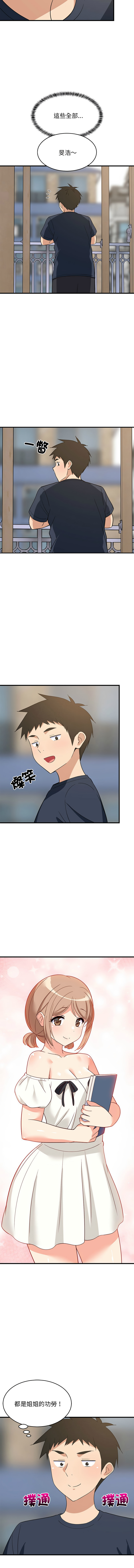 [1535] 难缠姐妹偏要和我同居 | 家教住我家 | 難纏姐妹偏要和我同居 1-45 [Chinese] [Ongoing] - Page 551