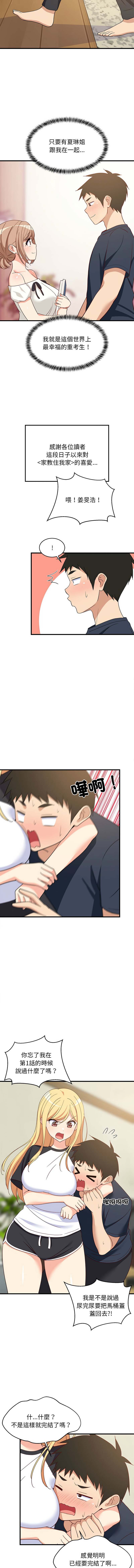 [1535] 难缠姐妹偏要和我同居 | 家教住我家 | 難纏姐妹偏要和我同居 1-45 [Chinese] [Ongoing] - Page 553