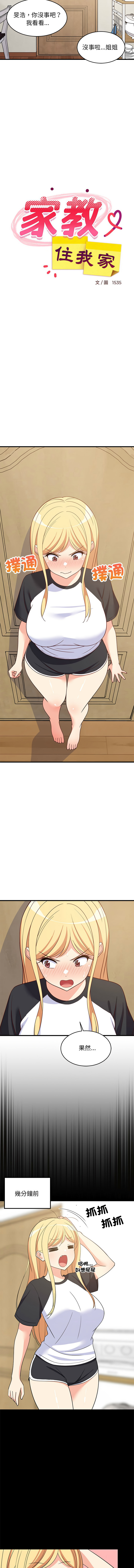 [1535] 难缠姐妹偏要和我同居 | 家教住我家 | 難纏姐妹偏要和我同居 1-45 [Chinese] [Ongoing] - Page 555