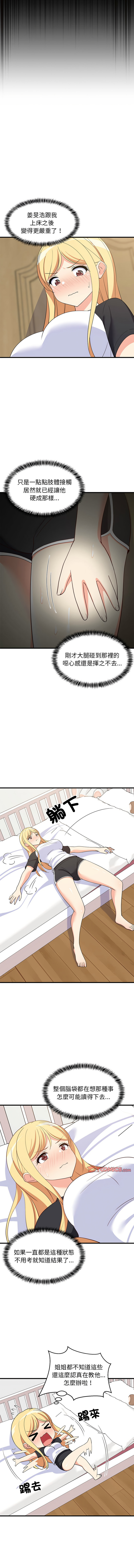 [1535] 难缠姐妹偏要和我同居 | 家教住我家 | 難纏姐妹偏要和我同居 1-45 [Chinese] [Ongoing] - Page 559