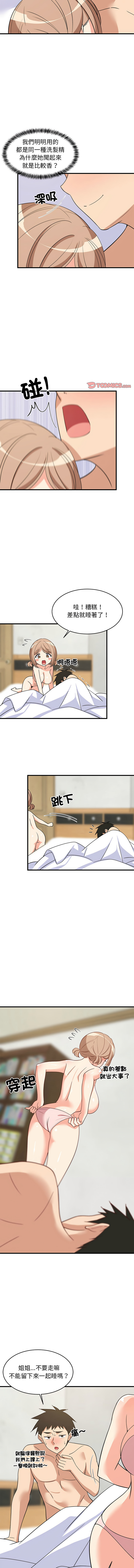 [1535] 难缠姐妹偏要和我同居 | 家教住我家 | 難纏姐妹偏要和我同居 1-45 [Chinese] [Ongoing] - Page 572