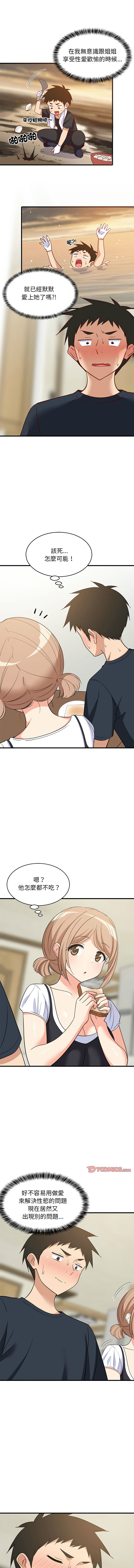 [1535] 难缠姐妹偏要和我同居 | 家教住我家 | 難纏姐妹偏要和我同居 1-45 [Chinese] [Ongoing] - Page 579