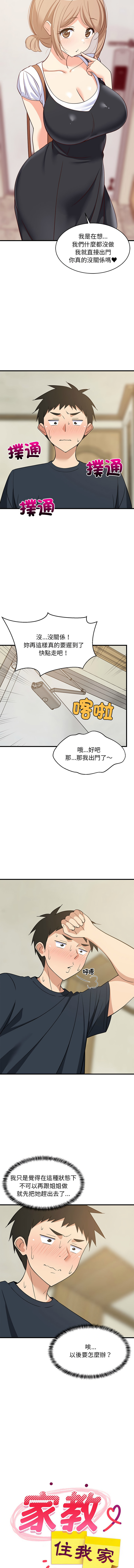 [1535] 难缠姐妹偏要和我同居 | 家教住我家 | 難纏姐妹偏要和我同居 1-45 [Chinese] [Ongoing] - Page 585