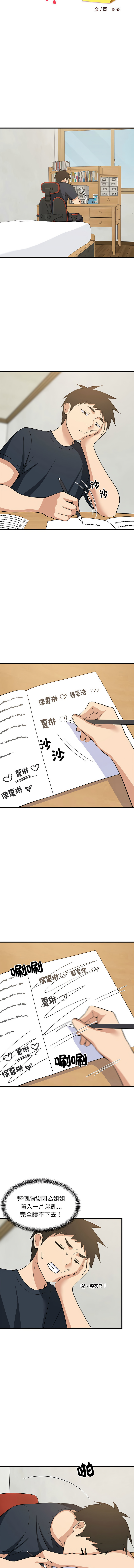 [1535] 难缠姐妹偏要和我同居 | 家教住我家 | 難纏姐妹偏要和我同居 1-45 [Chinese] [Ongoing] - Page 586