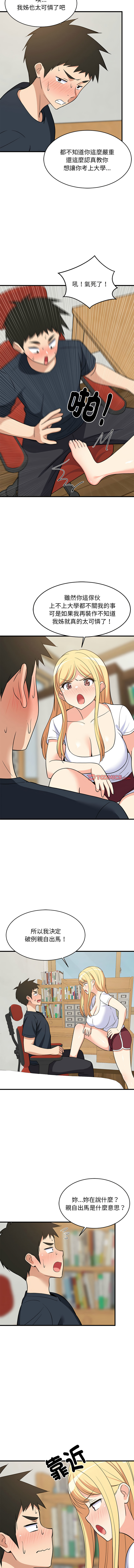 [1535] 难缠姐妹偏要和我同居 | 家教住我家 | 難纏姐妹偏要和我同居 1-45 [Chinese] [Ongoing] - Page 594