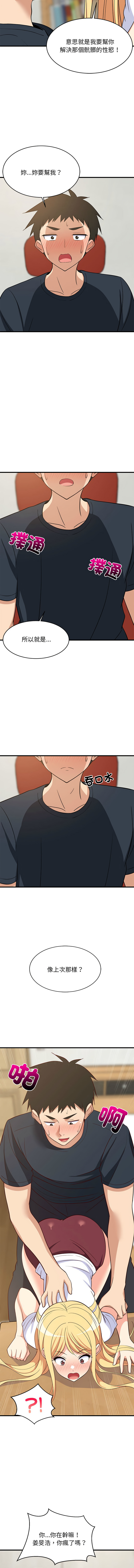 [1535] 难缠姐妹偏要和我同居 | 家教住我家 | 難纏姐妹偏要和我同居 1-45 [Chinese] [Ongoing] - Page 595