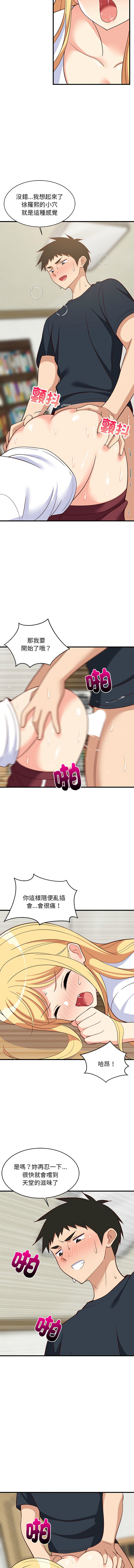 [1535] 难缠姐妹偏要和我同居 | 家教住我家 | 難纏姐妹偏要和我同居 1-45 [Chinese] [Ongoing] - Page 597