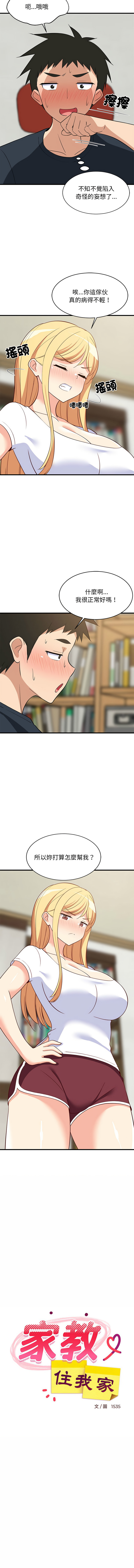 [1535] 难缠姐妹偏要和我同居 | 家教住我家 | 難纏姐妹偏要和我同居 1-45 [Chinese] [Ongoing] - Page 599