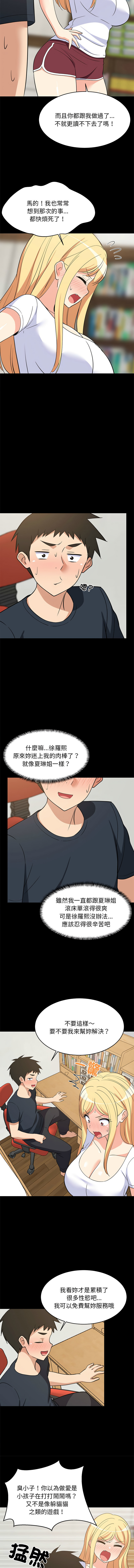 [1535] 难缠姐妹偏要和我同居 | 家教住我家 | 難纏姐妹偏要和我同居 1-45 [Chinese] [Ongoing] - Page 611