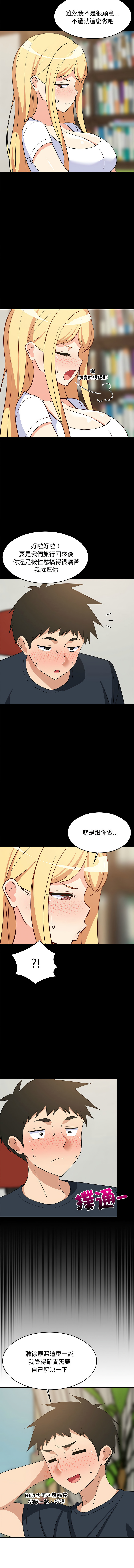 [1535] 难缠姐妹偏要和我同居 | 家教住我家 | 難纏姐妹偏要和我同居 1-45 [Chinese] [Ongoing] - Page 613