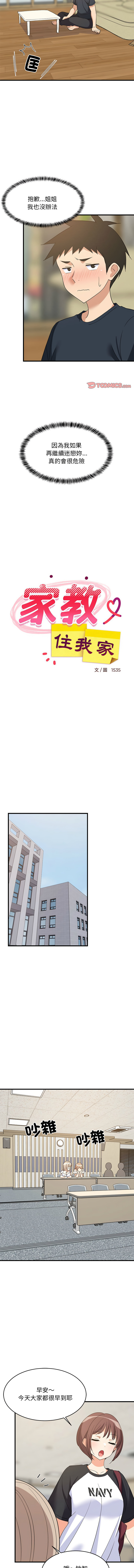 [1535] 难缠姐妹偏要和我同居 | 家教住我家 | 難纏姐妹偏要和我同居 1-45 [Chinese] [Ongoing] - Page 615