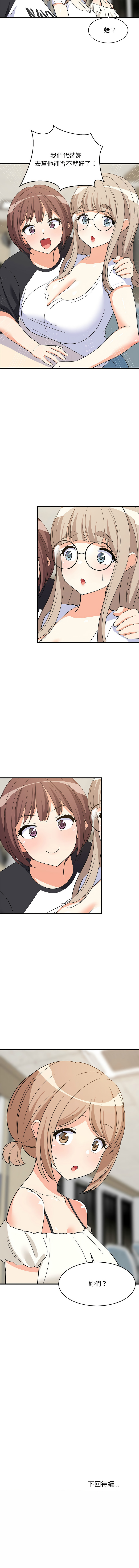 [1535] 难缠姐妹偏要和我同居 | 家教住我家 | 難纏姐妹偏要和我同居 1-45 [Chinese] [Ongoing] - Page 618