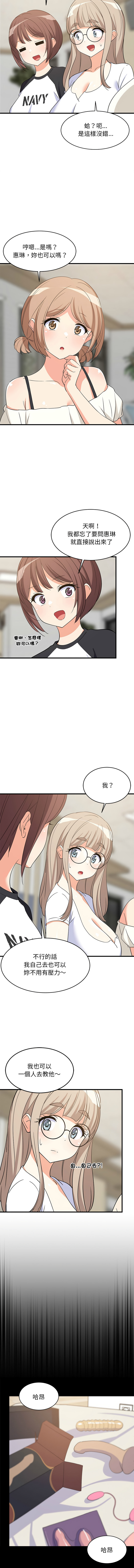 [1535] 难缠姐妹偏要和我同居 | 家教住我家 | 難纏姐妹偏要和我同居 1-45 [Chinese] [Ongoing] - Page 620