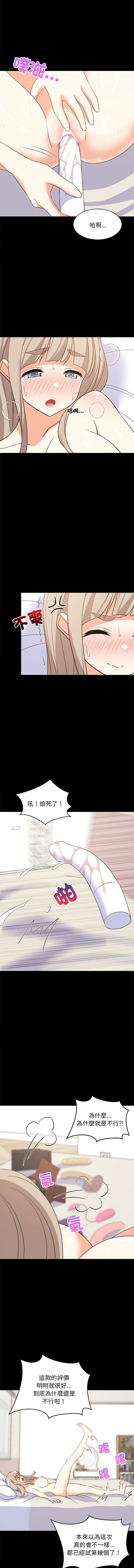 [1535] 难缠姐妹偏要和我同居 | 家教住我家 | 難纏姐妹偏要和我同居 1-45 [Chinese] [Ongoing] - Page 622