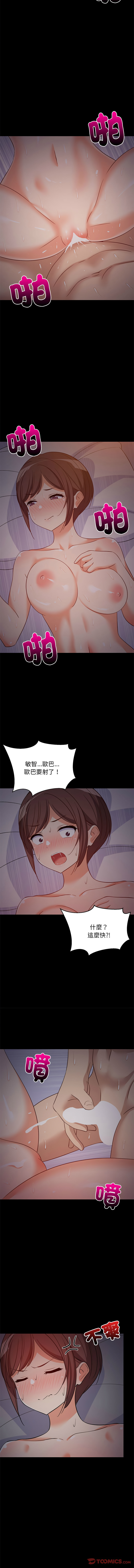 [1535] 难缠姐妹偏要和我同居 | 家教住我家 | 難纏姐妹偏要和我同居 1-45 [Chinese] [Ongoing] - Page 625