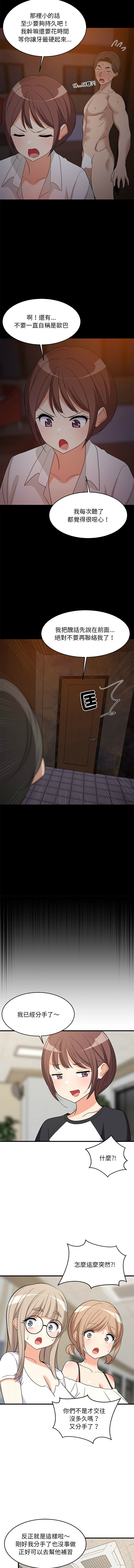 [1535] 难缠姐妹偏要和我同居 | 家教住我家 | 難纏姐妹偏要和我同居 1-45 [Chinese] [Ongoing] - Page 629