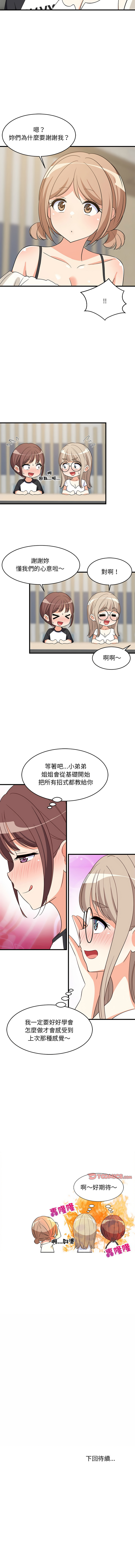 [1535] 难缠姐妹偏要和我同居 | 家教住我家 | 難纏姐妹偏要和我同居 1-45 [Chinese] [Ongoing] - Page 632