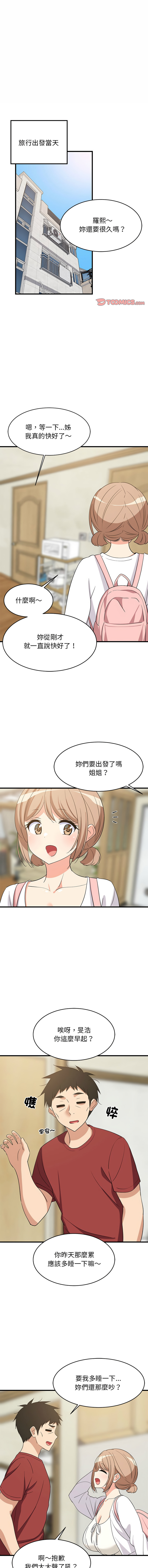 [1535] 难缠姐妹偏要和我同居 | 家教住我家 | 難纏姐妹偏要和我同居 1-45 [Chinese] [Ongoing] - Page 633