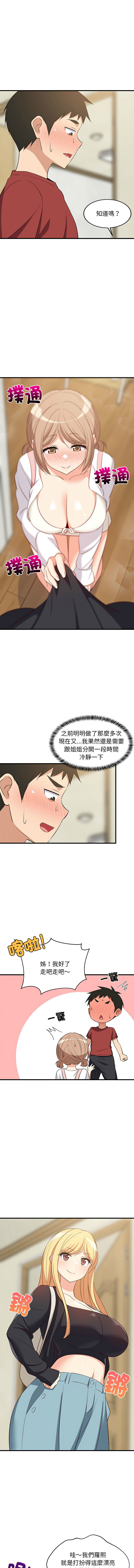 [1535] 难缠姐妹偏要和我同居 | 家教住我家 | 難纏姐妹偏要和我同居 1-45 [Chinese] [Ongoing] - Page 636