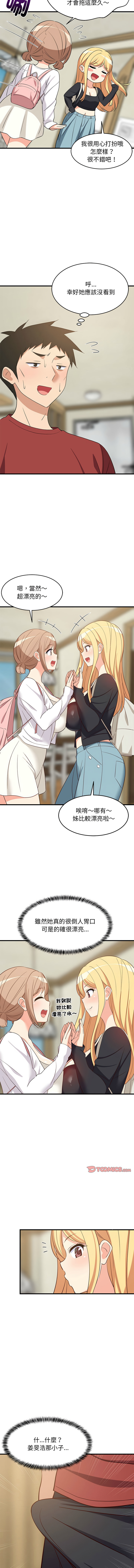 [1535] 难缠姐妹偏要和我同居 | 家教住我家 | 難纏姐妹偏要和我同居 1-45 [Chinese] [Ongoing] - Page 637