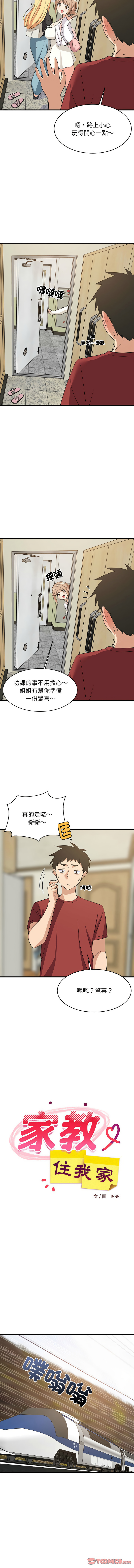 [1535] 难缠姐妹偏要和我同居 | 家教住我家 | 難纏姐妹偏要和我同居 1-45 [Chinese] [Ongoing] - Page 639