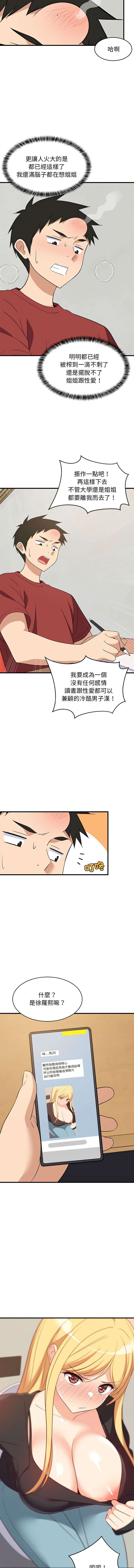 [1535] 难缠姐妹偏要和我同居 | 家教住我家 | 難纏姐妹偏要和我同居 1-45 [Chinese] [Ongoing] - Page 643