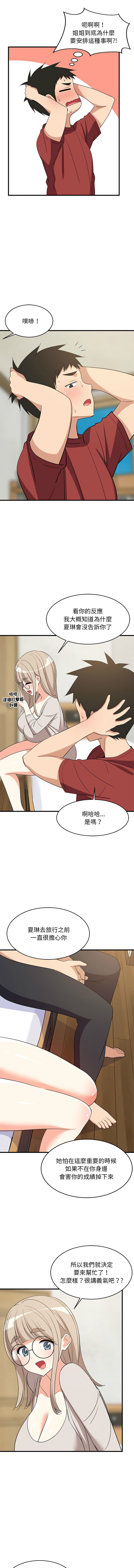 [1535] 难缠姐妹偏要和我同居 | 家教住我家 | 難纏姐妹偏要和我同居 1-45 [Chinese] [Ongoing] - Page 650