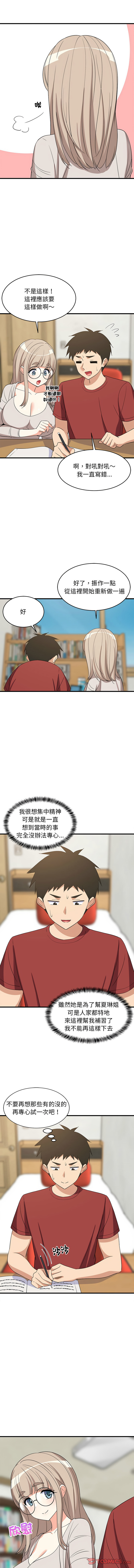 [1535] 难缠姐妹偏要和我同居 | 家教住我家 | 難纏姐妹偏要和我同居 1-45 [Chinese] [Ongoing] - Page 653