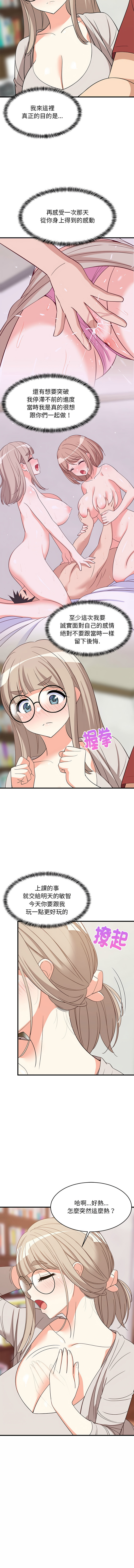 [1535] 难缠姐妹偏要和我同居 | 家教住我家 | 難纏姐妹偏要和我同居 1-45 [Chinese] [Ongoing] - Page 655