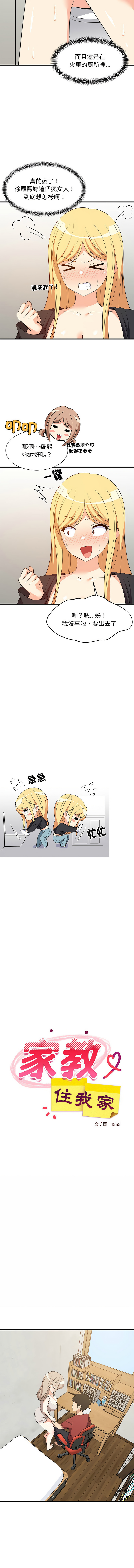 [1535] 难缠姐妹偏要和我同居 | 家教住我家 | 難纏姐妹偏要和我同居 1-45 [Chinese] [Ongoing] - Page 664