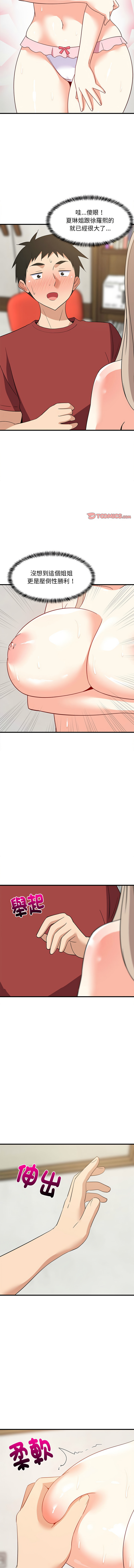 [1535] 难缠姐妹偏要和我同居 | 家教住我家 | 難纏姐妹偏要和我同居 1-45 [Chinese] [Ongoing] - Page 669