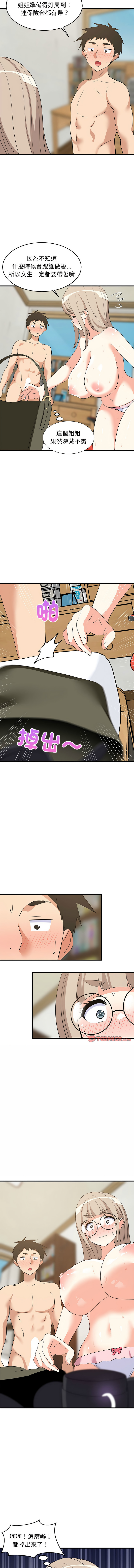 [1535] 难缠姐妹偏要和我同居 | 家教住我家 | 難纏姐妹偏要和我同居 1-45 [Chinese] [Ongoing] - Page 674