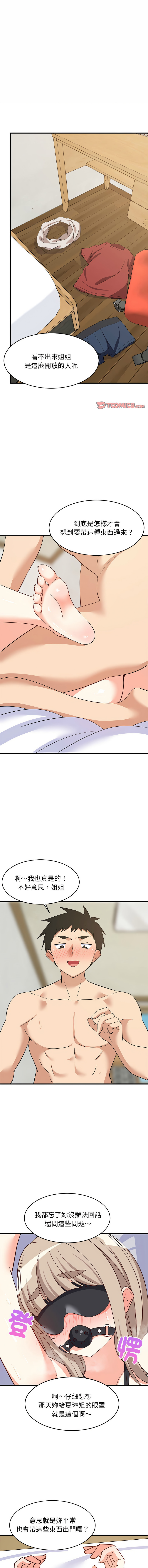 [1535] 难缠姐妹偏要和我同居 | 家教住我家 | 難纏姐妹偏要和我同居 1-45 [Chinese] [Ongoing] - Page 677