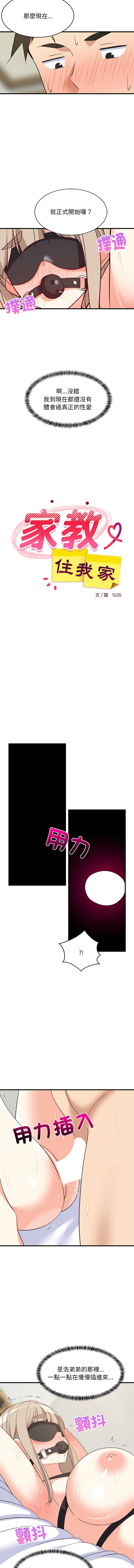 [1535] 难缠姐妹偏要和我同居 | 家教住我家 | 難纏姐妹偏要和我同居 1-45 [Chinese] [Ongoing] - Page 683