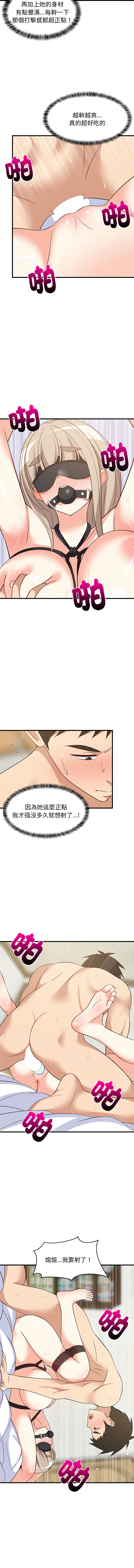 [1535] 难缠姐妹偏要和我同居 | 家教住我家 | 難纏姐妹偏要和我同居 1-45 [Chinese] [Ongoing] - Page 686