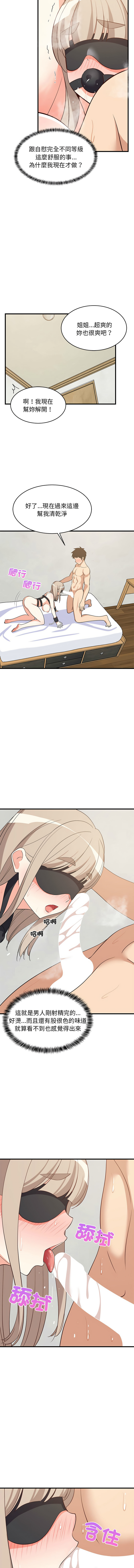 [1535] 难缠姐妹偏要和我同居 | 家教住我家 | 難纏姐妹偏要和我同居 1-45 [Chinese] [Ongoing] - Page 688