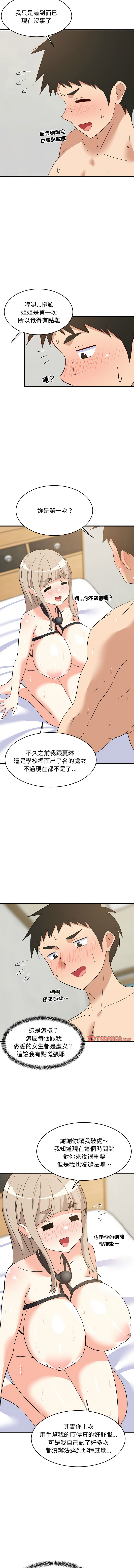 [1535] 难缠姐妹偏要和我同居 | 家教住我家 | 難纏姐妹偏要和我同居 1-45 [Chinese] [Ongoing] - Page 690