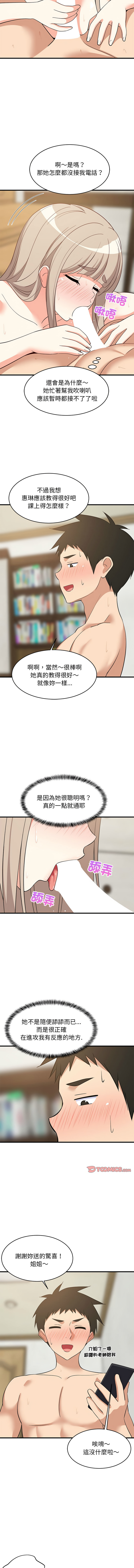 [1535] 难缠姐妹偏要和我同居 | 家教住我家 | 難纏姐妹偏要和我同居 1-45 [Chinese] [Ongoing] - Page 695