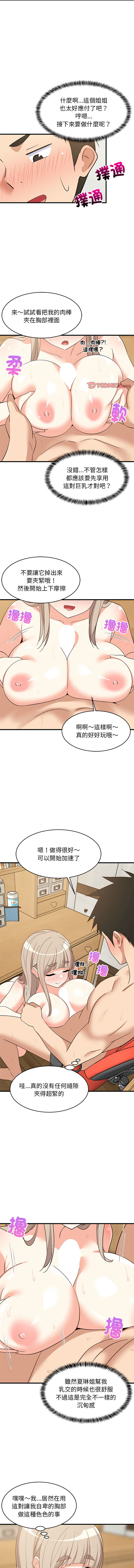 [1535] 难缠姐妹偏要和我同居 | 家教住我家 | 難纏姐妹偏要和我同居 1-45 [Chinese] [Ongoing] - Page 698